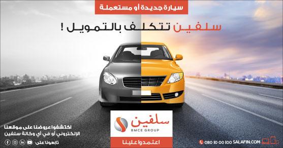 تمويل السيارة