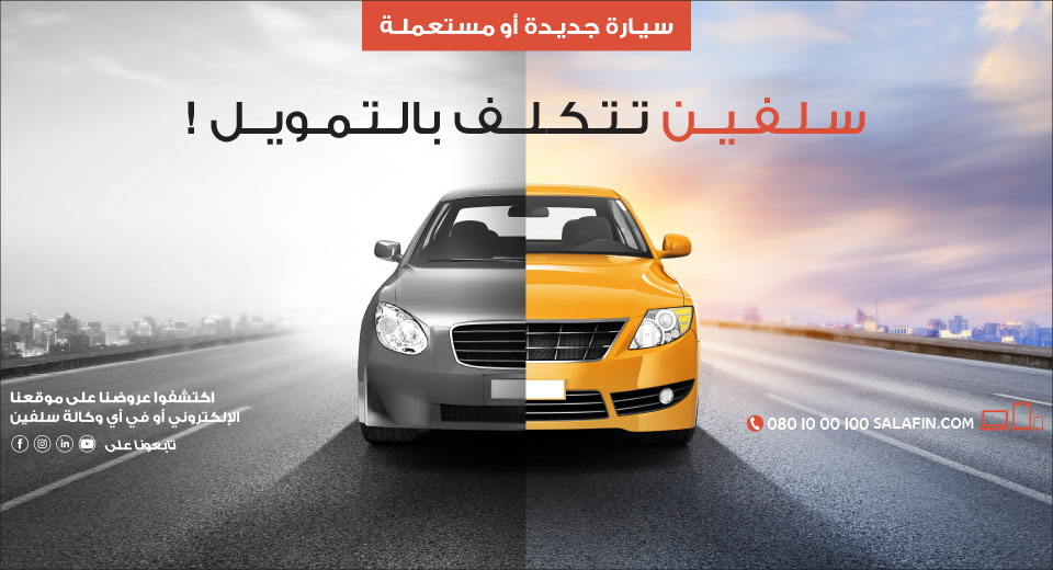 تمويل السيارة