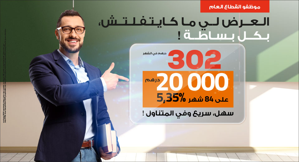 عرض 20.000 درهم