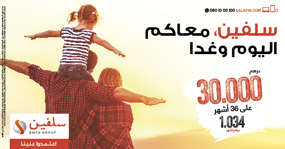 Offre 30.000 DH visuel famille AR