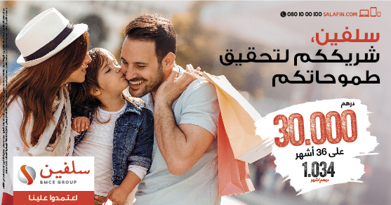 Offre printemps 30 000 DH visuel shoppingVA