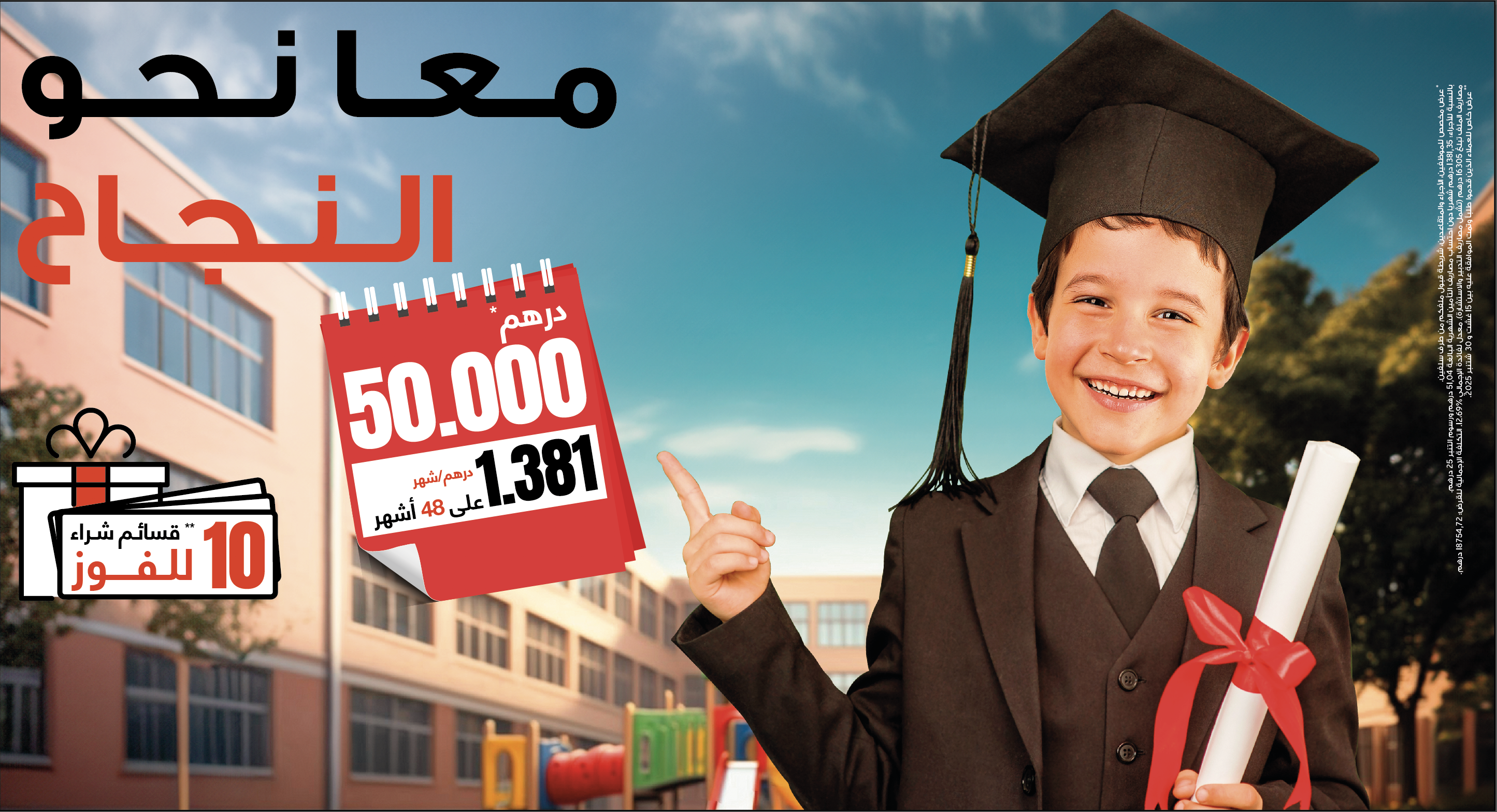 عرض  000 50 درهم
