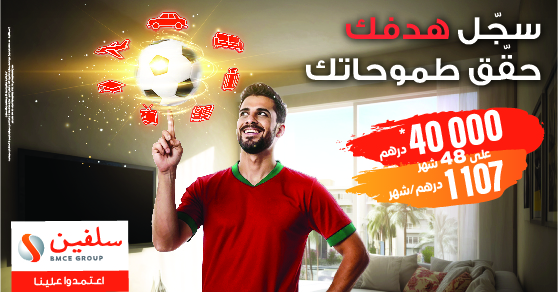 Offre Fin d'année CAN 2025 AR 